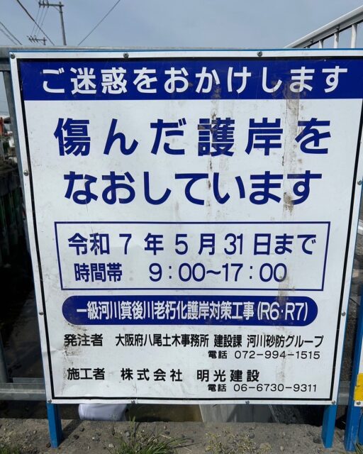 護岸補強工事施工
熱中症対策💦事故の無いよう
ご安全に🦺