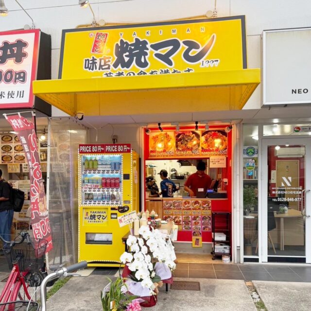 ⁡
【焼きマン  店舗新装開店工事】
⁡
焼きマン商大前店舗新装開店工事完了しました

2024/10/21からオープンされています💐

〒577-0036 大阪府東大阪市御厨栄町１丁目７−２５

⁡
#明光建設
#土木工事　#建築工事
#焼マン